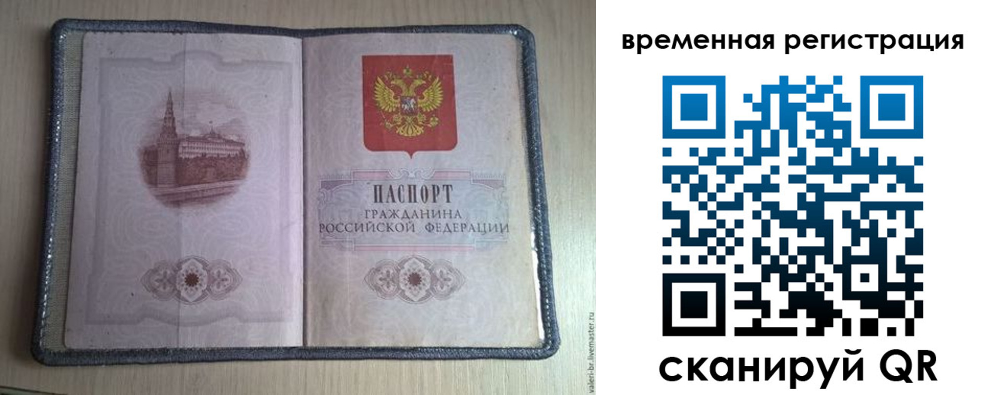 временная регистрация в Пензе