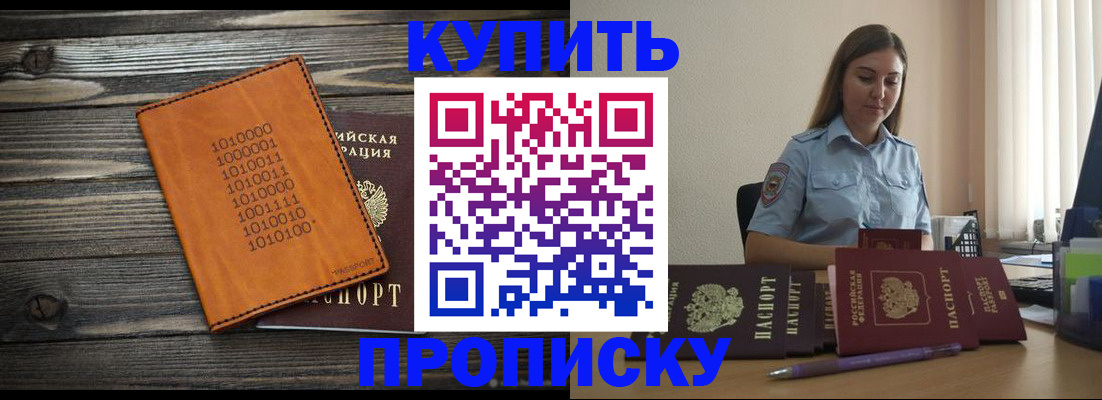 прописка законно в Пензе
