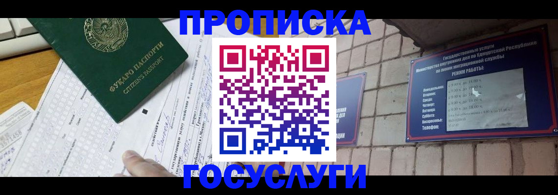 временная регистрация купить в Пензе