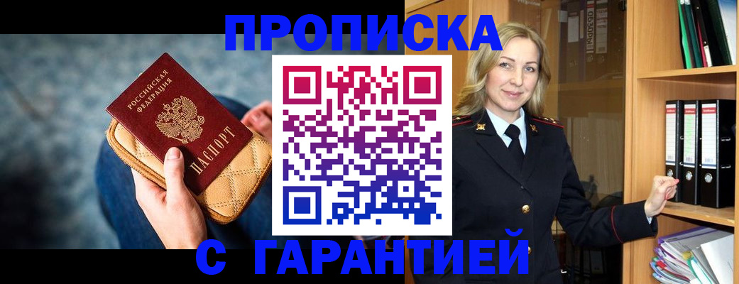 прописка для кредита в Пензе