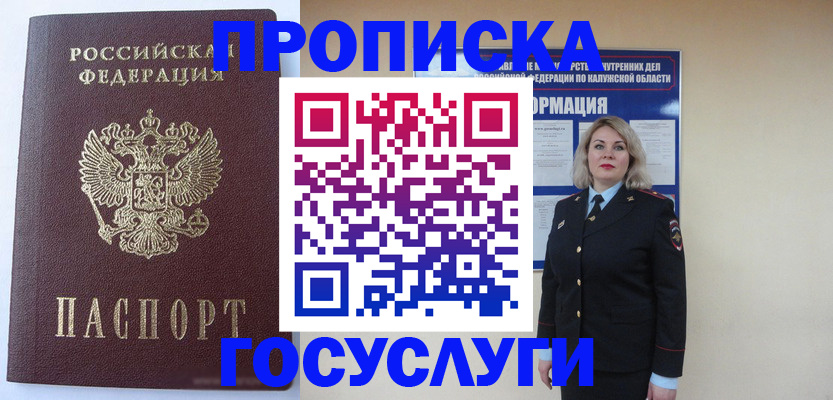 временная прописка в Пензе