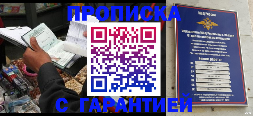 временная прописка в Пензе